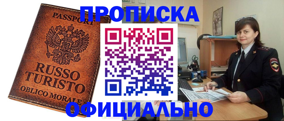 временная прописка в Красноармейске