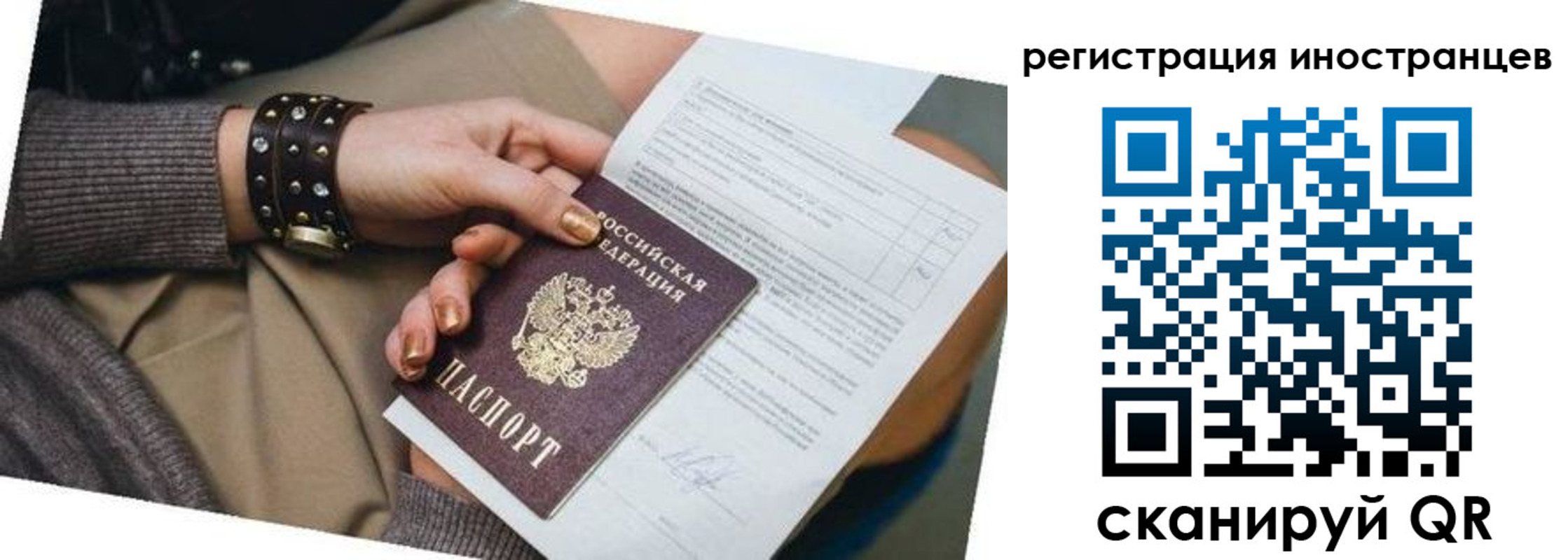 прописка паспорт в Красноармейске