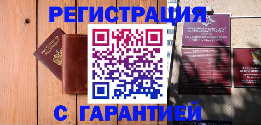 прописка от собственника в Красноармейске