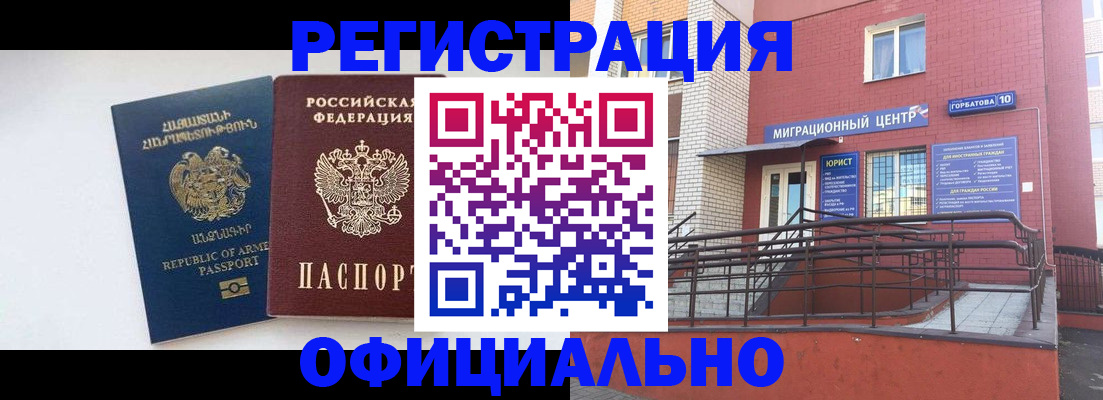 прописка паспорт в Красноармейске